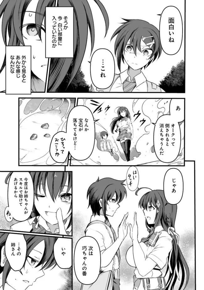 Boku no Kowareta Masayoshi wa Loop suru Isekai de Ai to Tsumi wo Tenbin ni Kakeru - Chapter 11 - Page 9