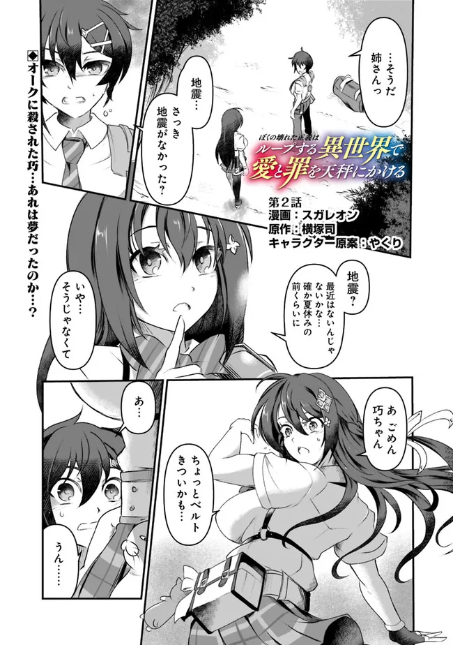 Boku no Kowareta Masayoshi wa Loop suru Isekai de Ai to Tsumi wo Tenbin ni Kakeru - Chapter 2 - Page 1