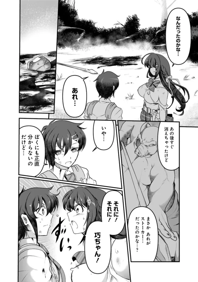 Boku no Kowareta Masayoshi wa Loop suru Isekai de Ai to Tsumi wo Tenbin ni Kakeru - Chapter 6 - Page 2