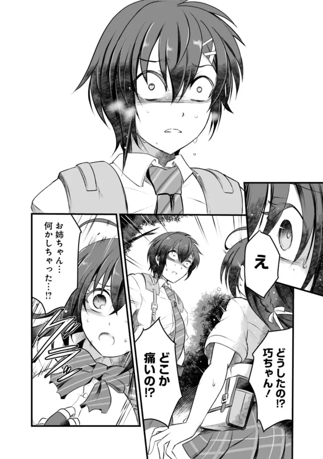 Boku no Kowareta Masayoshi wa Loop suru Isekai de Ai to Tsumi wo Tenbin ni Kakeru - Chapter 8 - Page 2