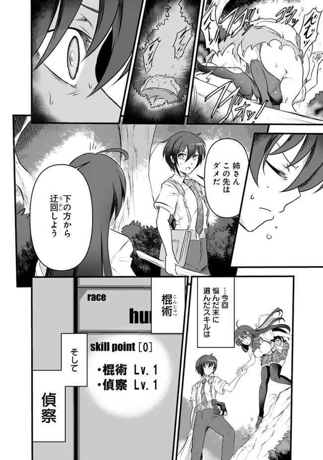 Boku no Kowareta Masayoshi wa Loop suru Isekai de Ai to Tsumi wo Tenbin ni Kakeru - Chapter 9 - Page 2