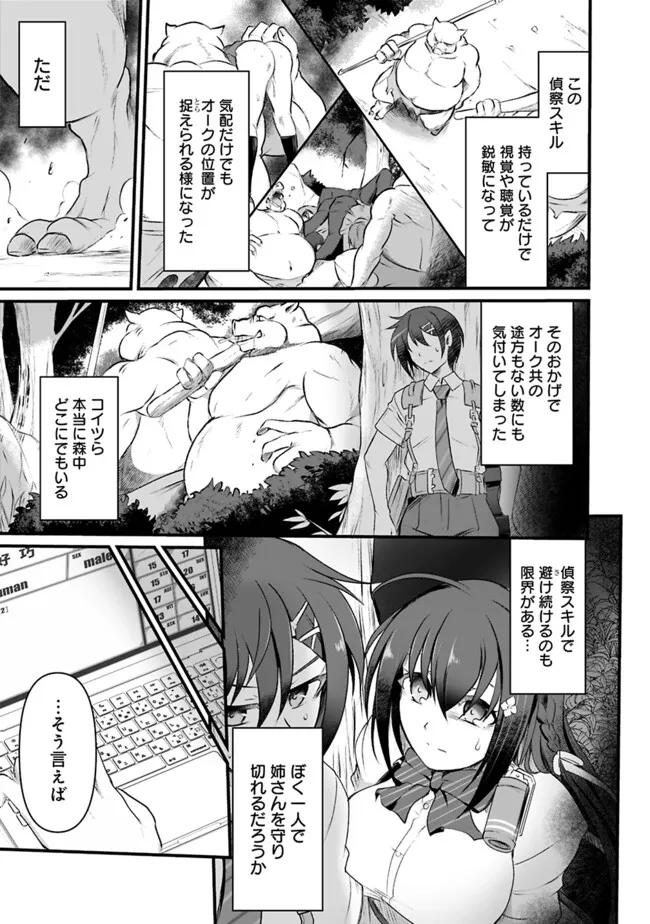 Boku no Kowareta Masayoshi wa Loop suru Isekai de Ai to Tsumi wo Tenbin ni Kakeru - Chapter 9 - Page 3