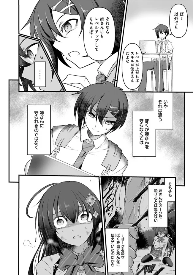 Boku no Kowareta Masayoshi wa Loop suru Isekai de Ai to Tsumi wo Tenbin ni Kakeru - Chapter 9 - Page 4