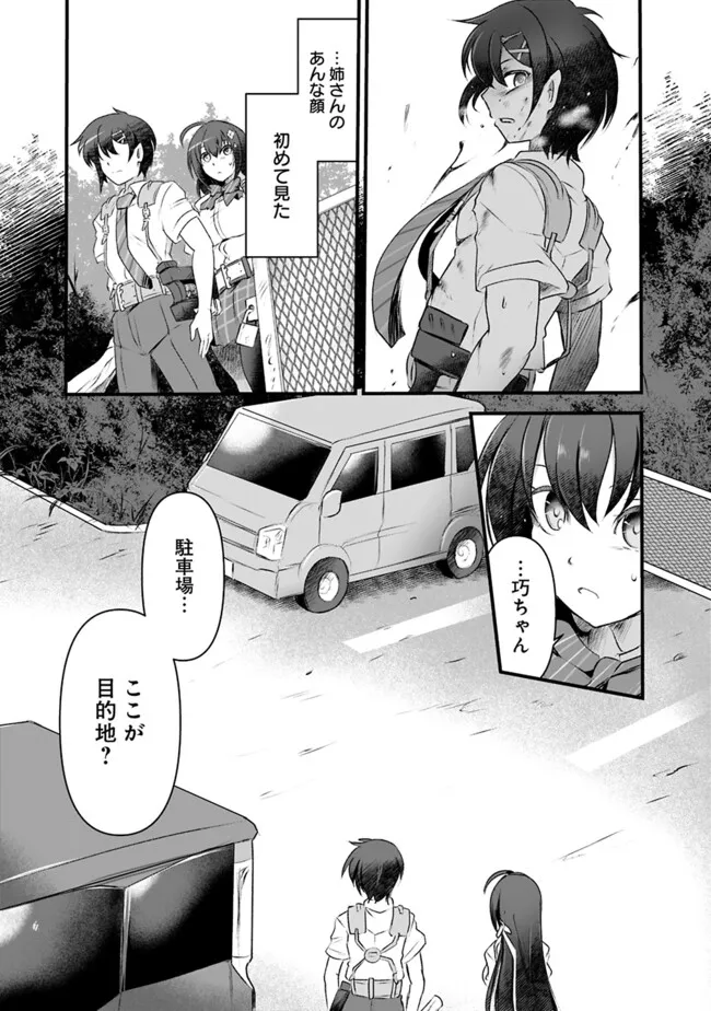 Boku no Kowareta Masayoshi wa Loop suru Isekai de Ai to Tsumi wo Tenbin ni Kakeru - Chapter 9 - Page 5