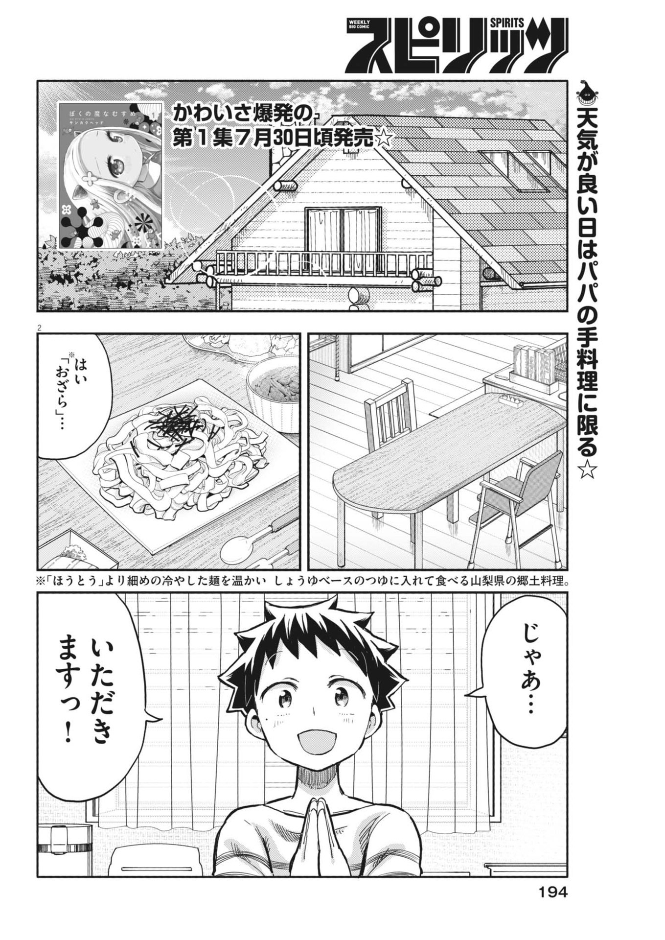 Boku no Mana Musume - Chapter 10 - Page 2