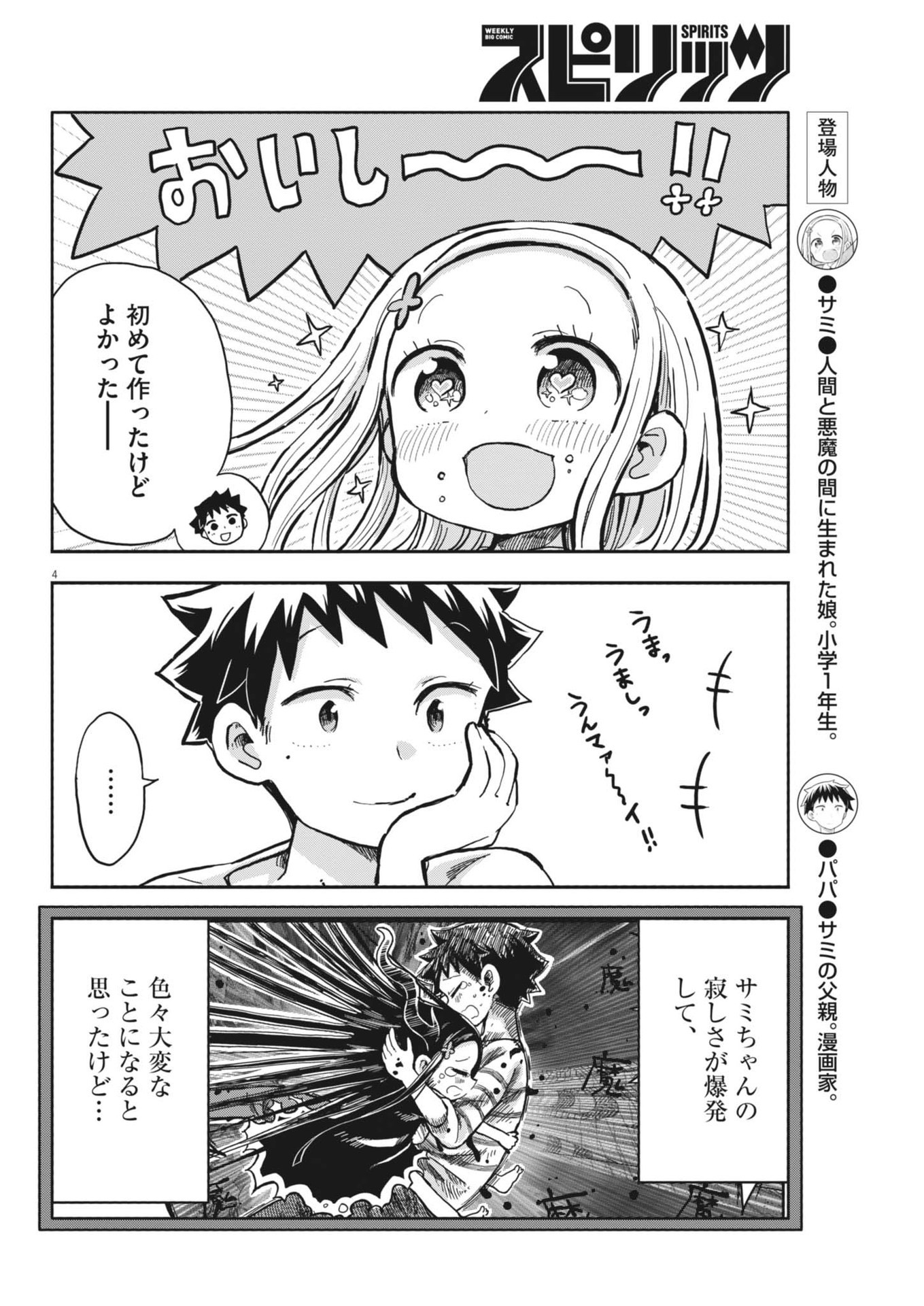 Boku no Mana Musume - Chapter 10 - Page 4