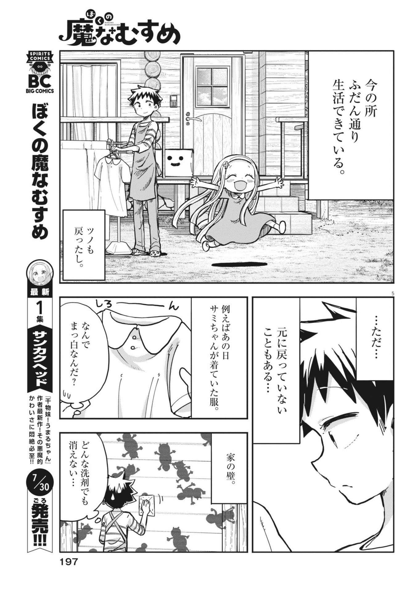 Boku no Mana Musume - Chapter 10 - Page 5