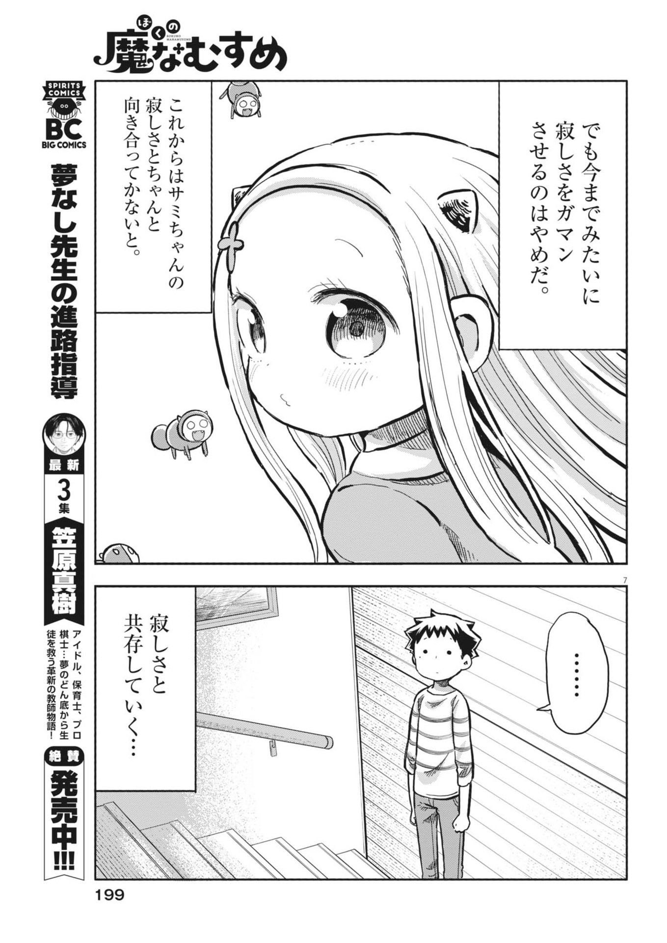 Boku no Mana Musume - Chapter 10 - Page 7
