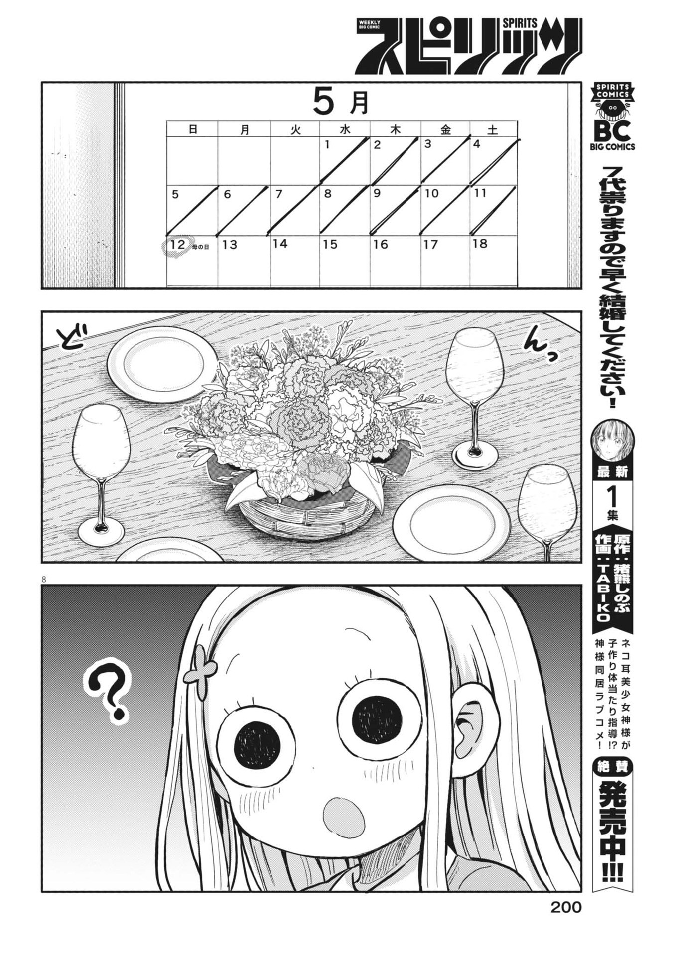 Boku no Mana Musume - Chapter 10 - Page 8