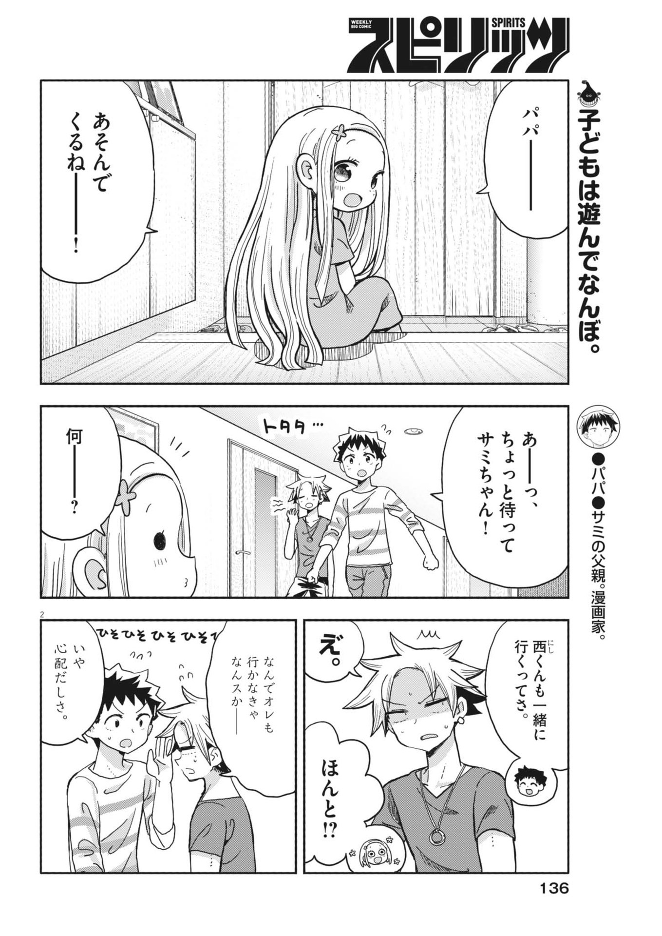 Boku no Mana Musume - Chapter 19 - Page 2