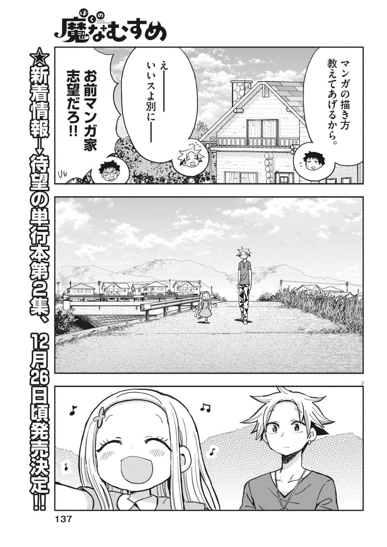 Boku no Mana Musume - Chapter 19 - Page 3