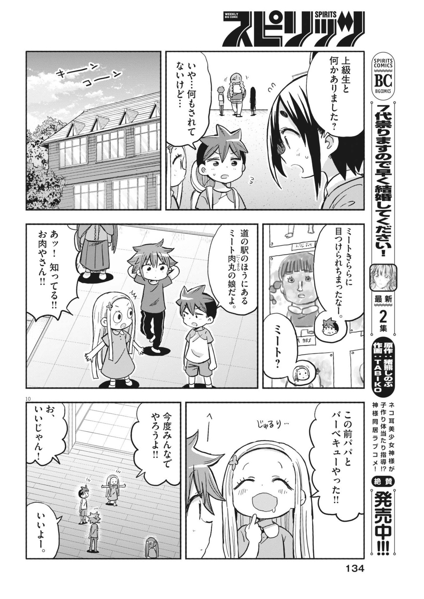 Boku no Mana Musume - Chapter 23 - Page 10