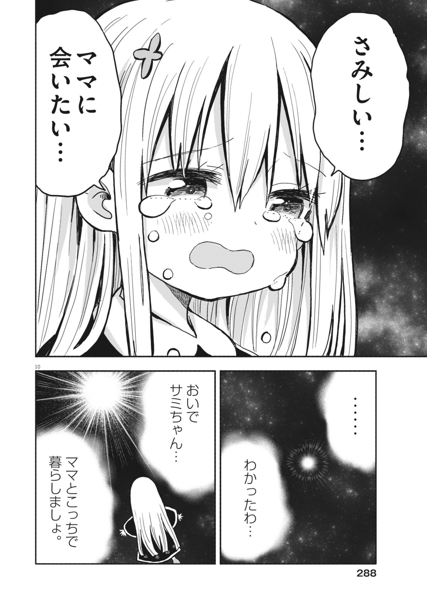 Boku no Mana Musume - Chapter 28 - Page 10