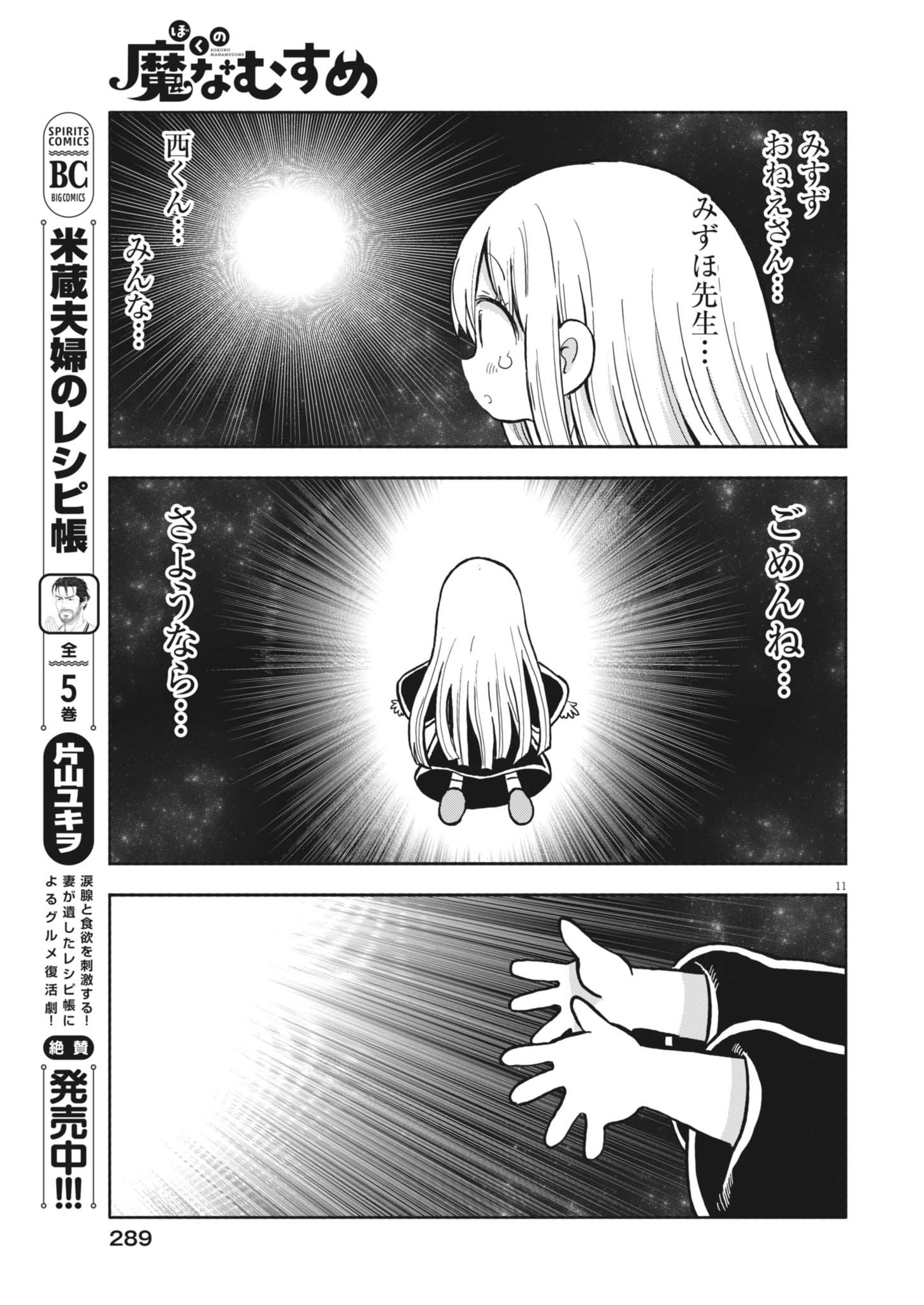 Boku no Mana Musume - Chapter 28 - Page 11