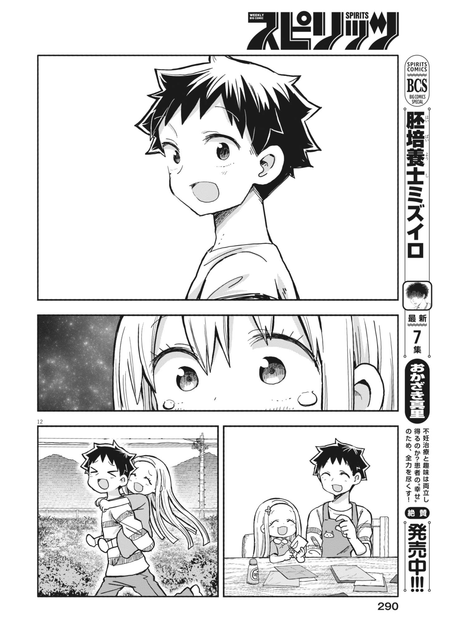 Boku no Mana Musume - Chapter 28 - Page 12