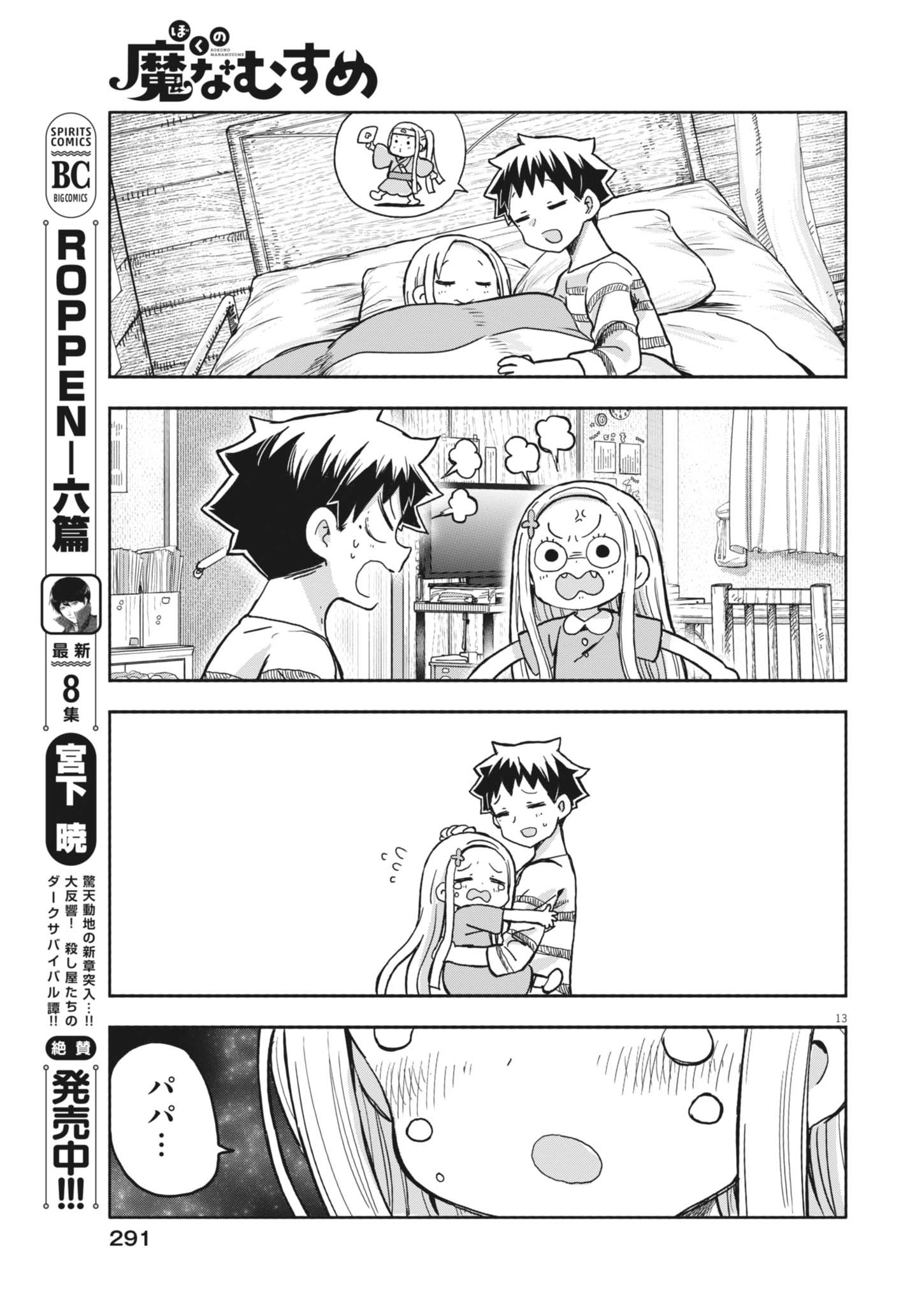 Boku no Mana Musume - Chapter 28 - Page 13