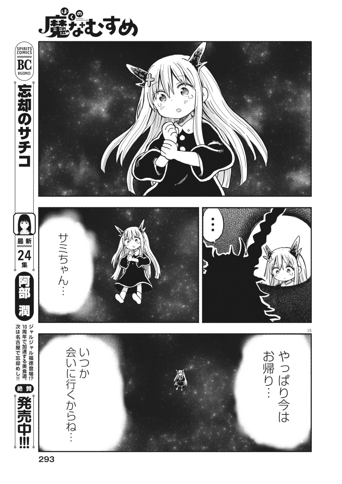 Boku no Mana Musume - Chapter 28 - Page 15