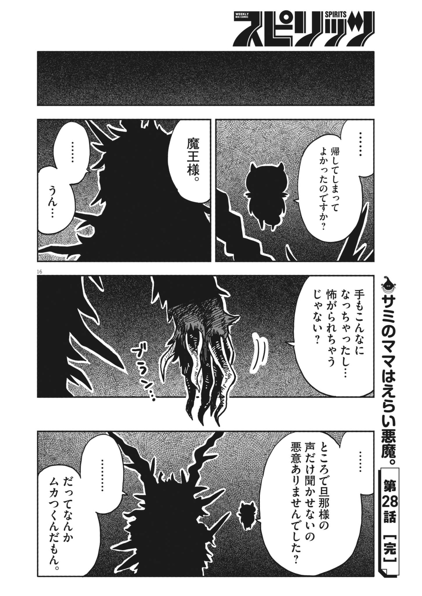 Boku no Mana Musume - Chapter 28 - Page 16