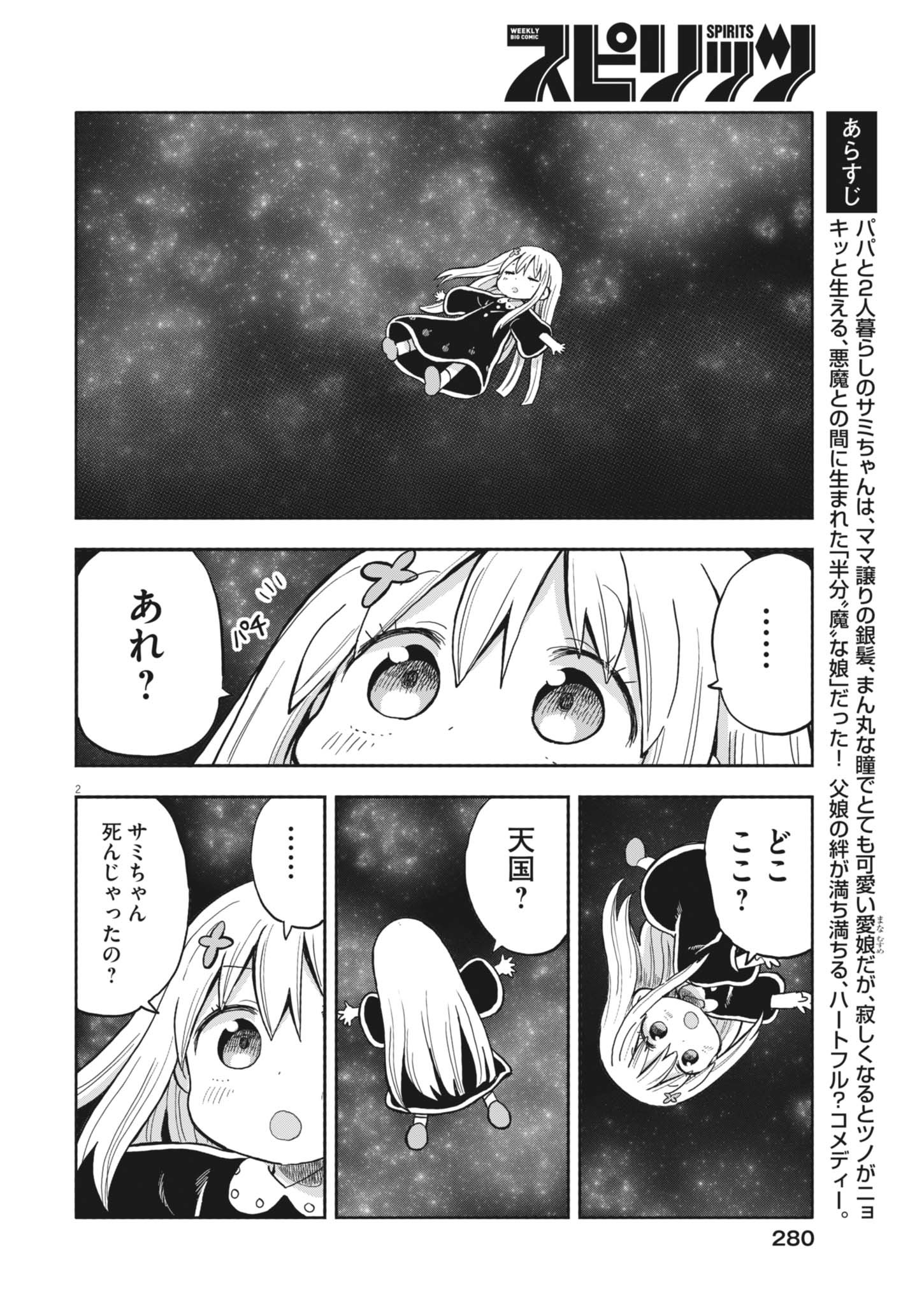 Boku no Mana Musume - Chapter 28 - Page 2