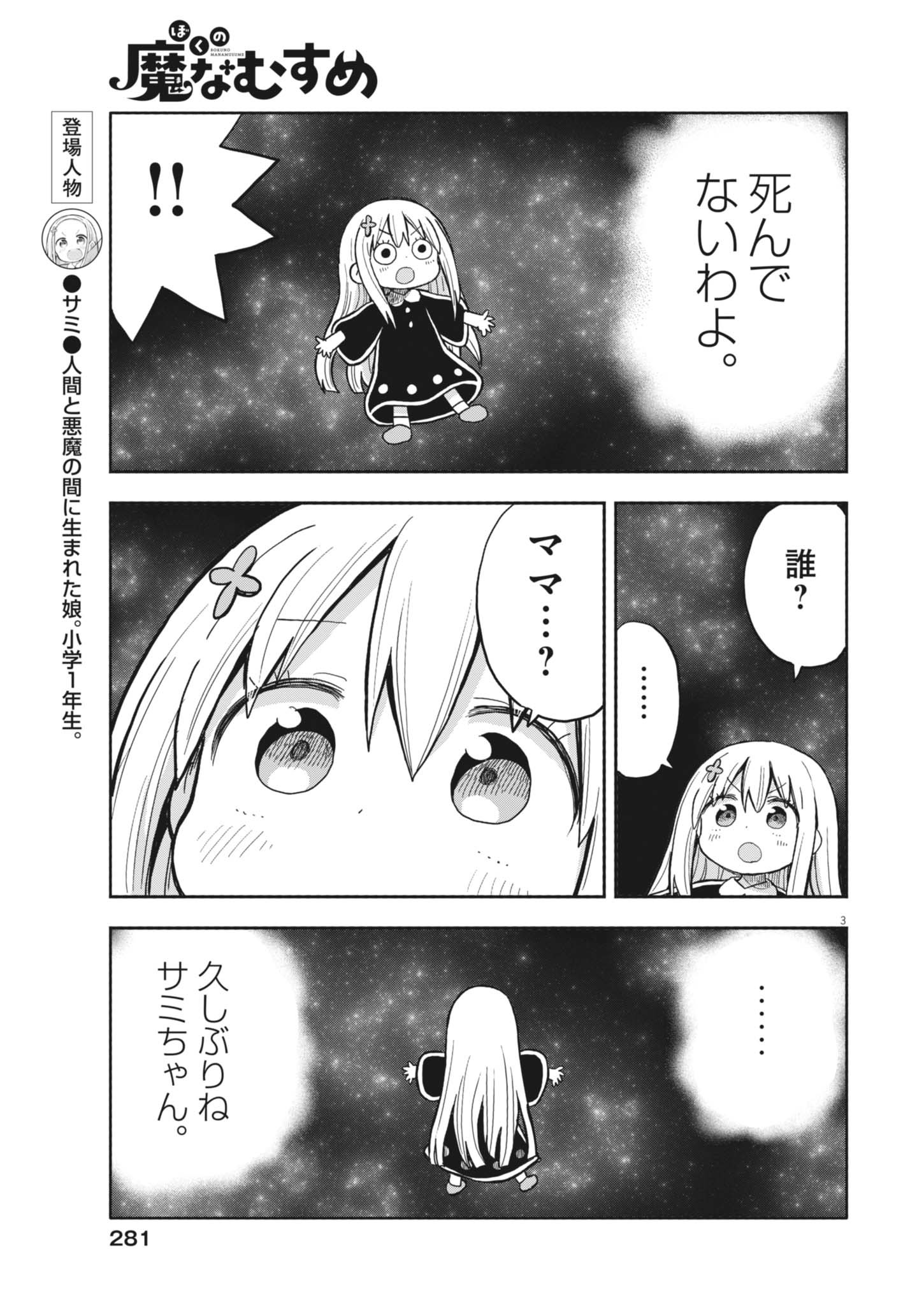 Boku no Mana Musume - Chapter 28 - Page 3