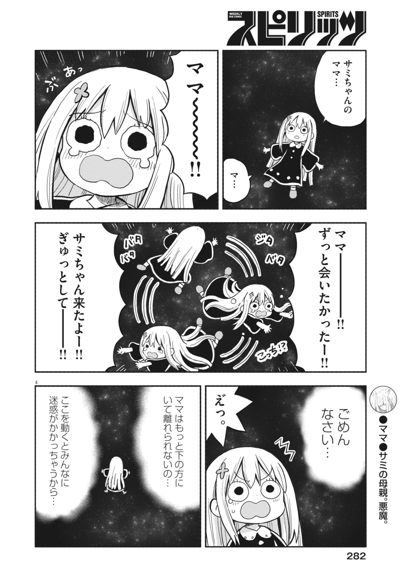 Boku no Mana Musume - Chapter 28 - Page 4