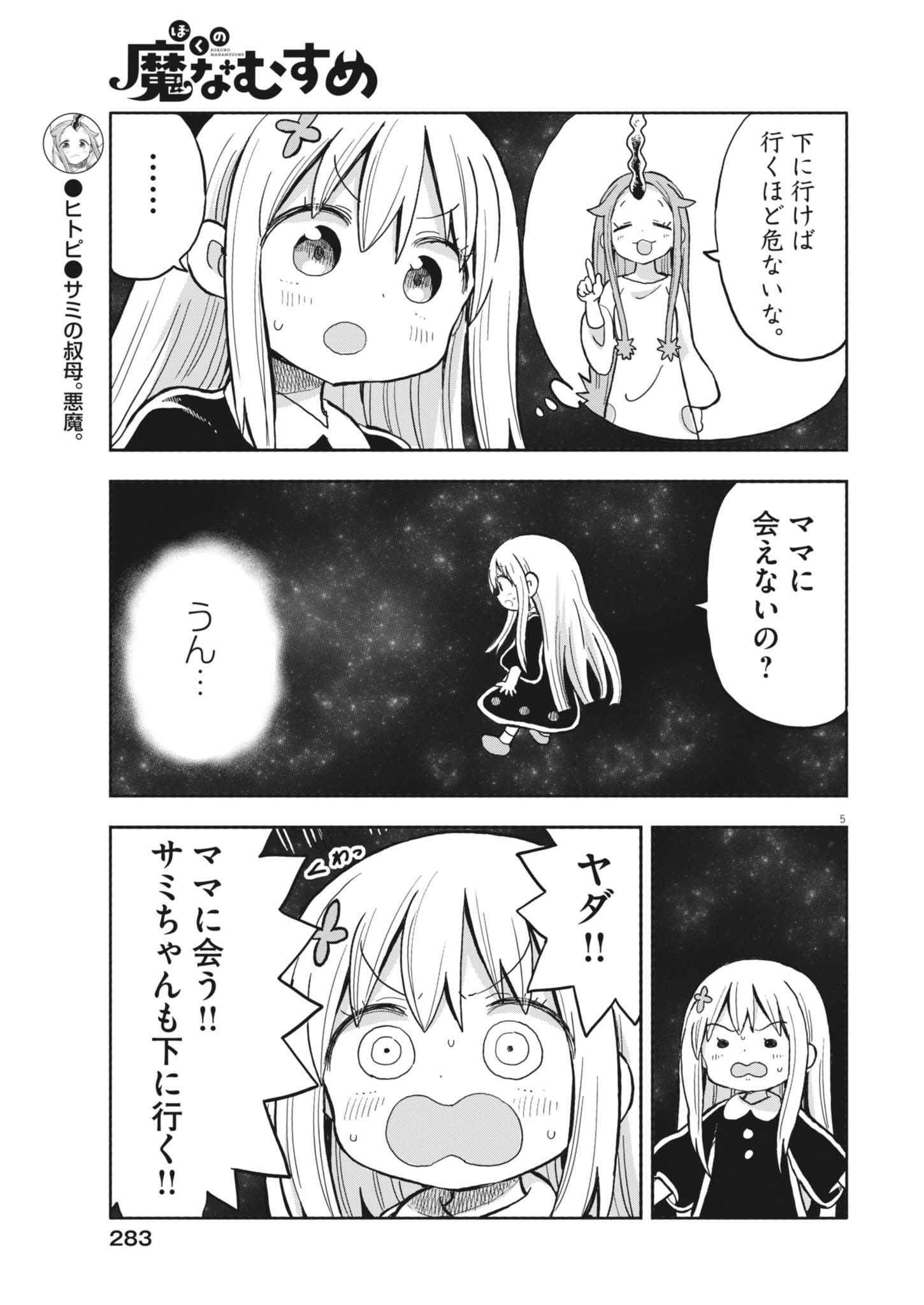 Boku no Mana Musume - Chapter 28 - Page 5