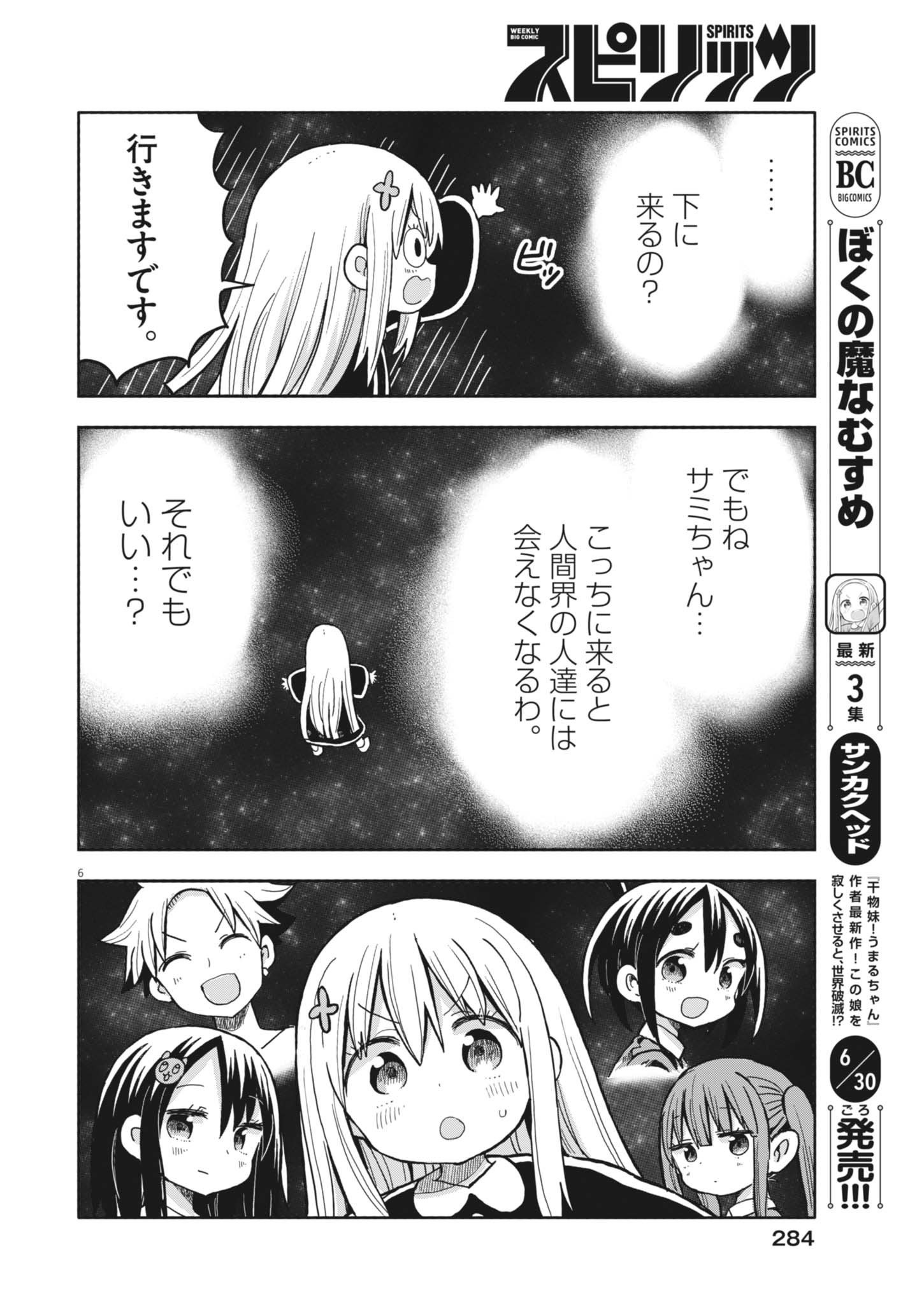 Boku no Mana Musume - Chapter 28 - Page 6
