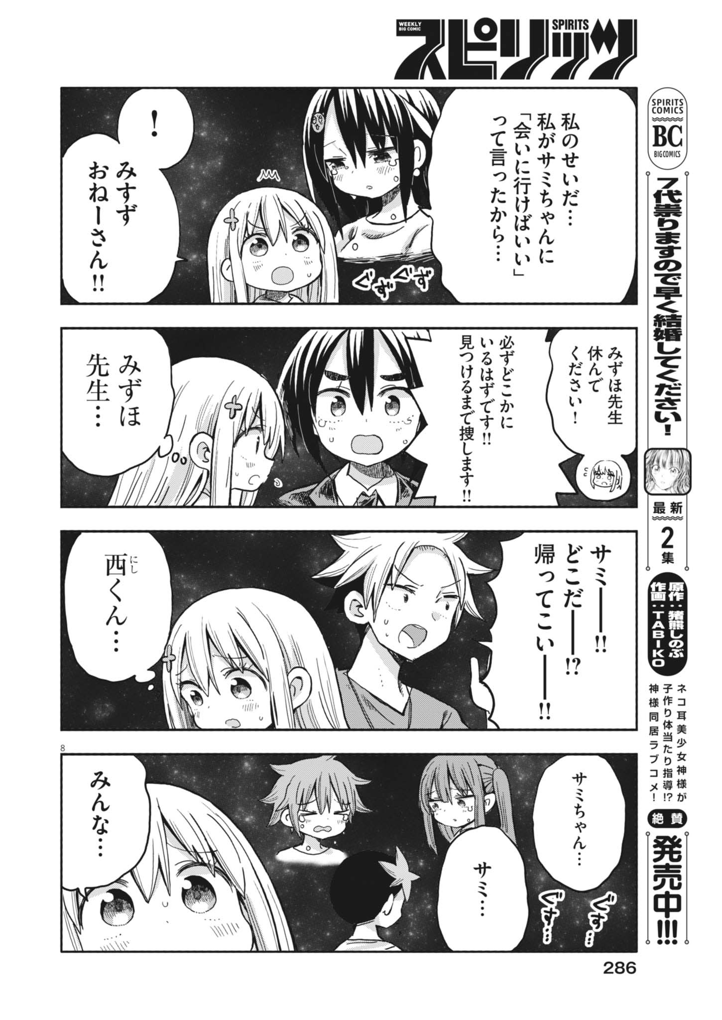 Boku no Mana Musume - Chapter 28 - Page 8