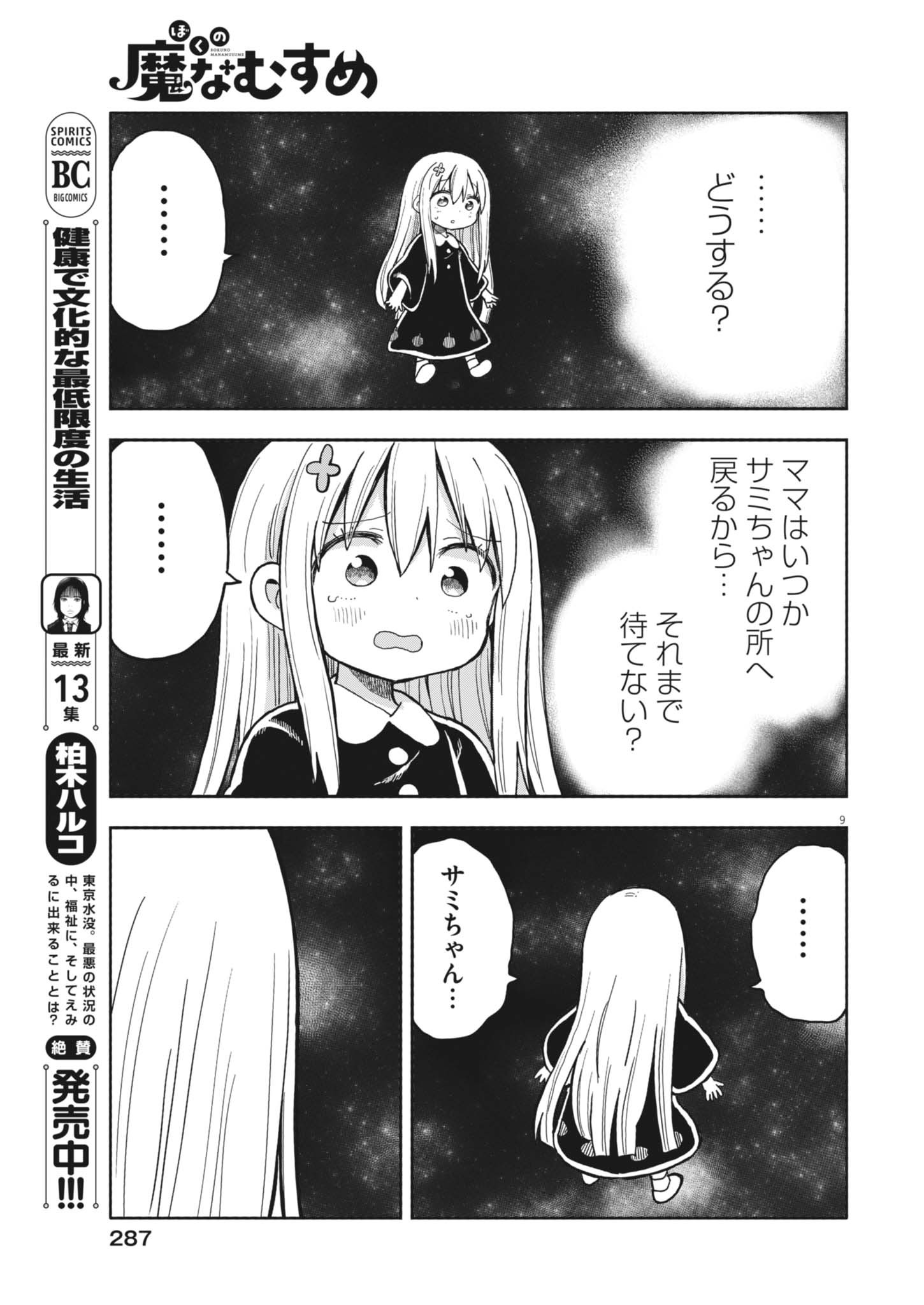Boku no Mana Musume - Chapter 28 - Page 9