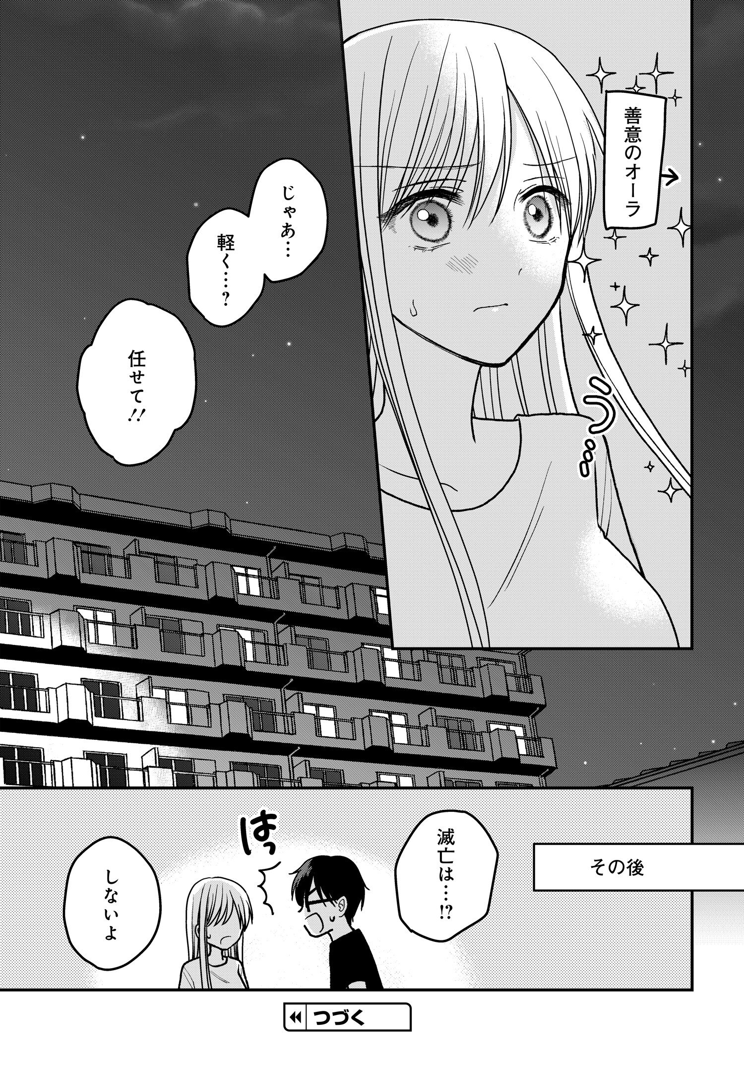 Boku no Oku-san wa Mahou Shoujo Kamoshirenai - Chapter 14 - Page 13