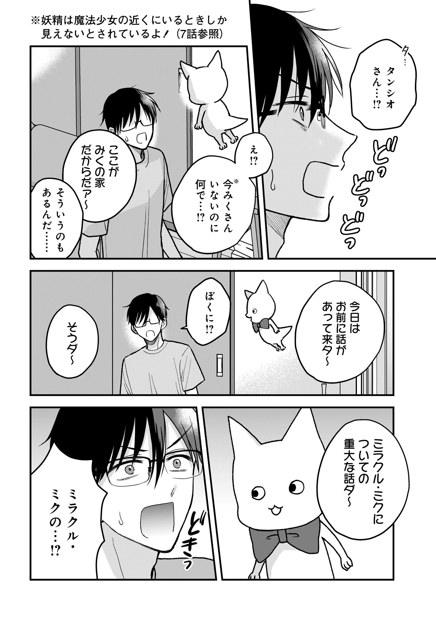 Boku no Oku-san wa Mahou Shoujo Kamoshirenai - Chapter 14 - Page 2