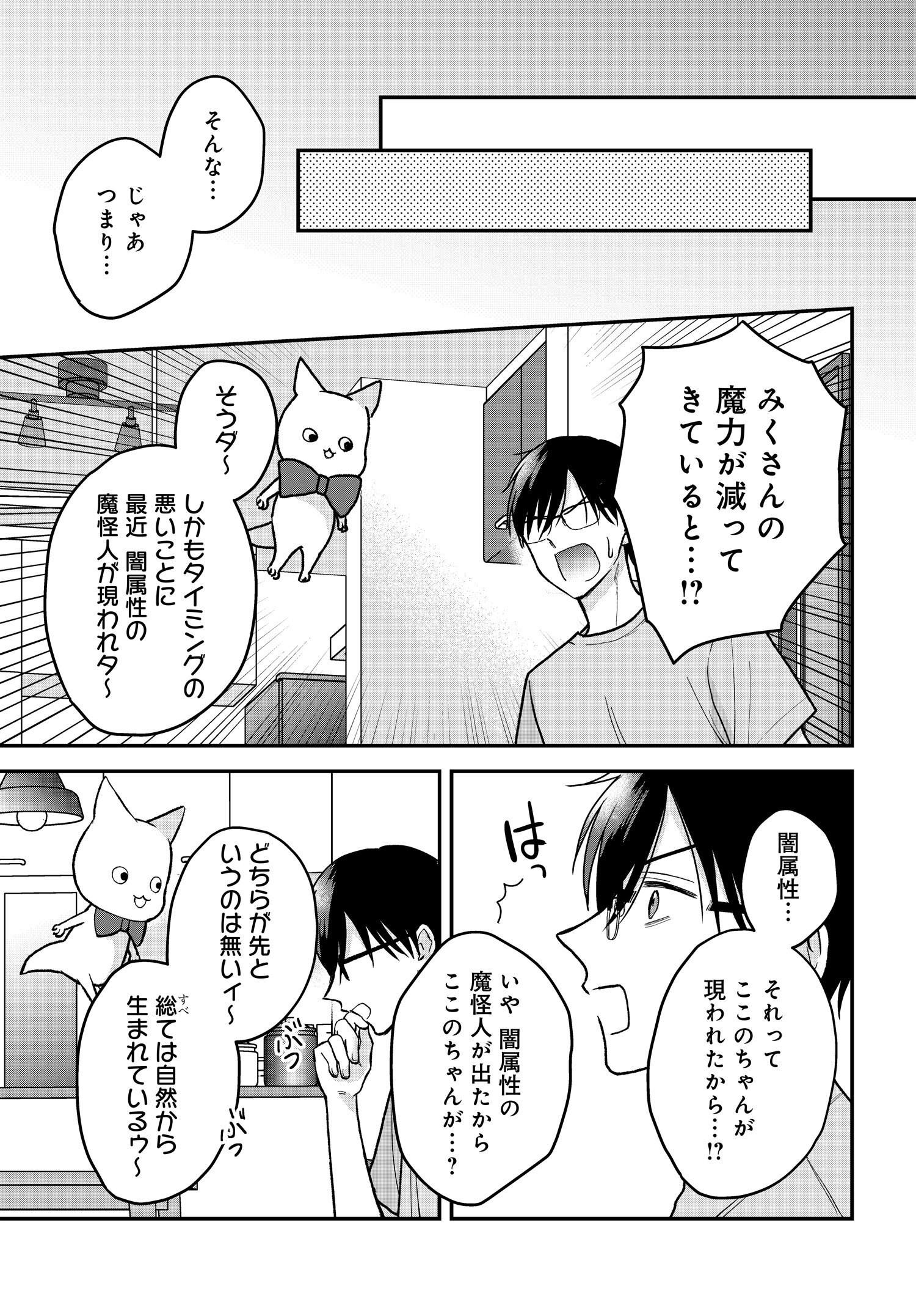 Boku no Oku-san wa Mahou Shoujo Kamoshirenai - Chapter 14 - Page 3