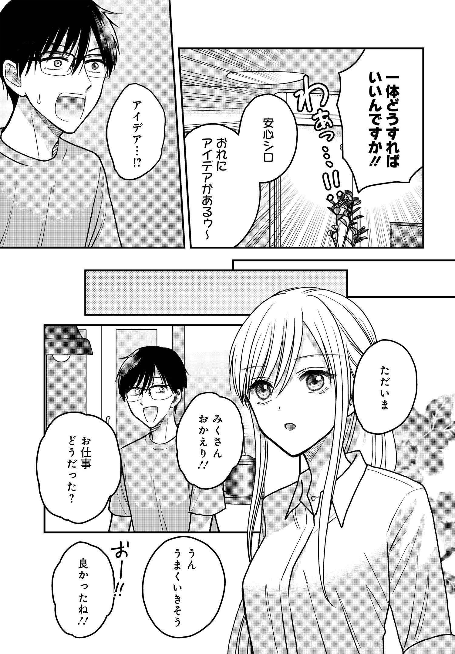 Boku no Oku-san wa Mahou Shoujo Kamoshirenai - Chapter 14 - Page 5