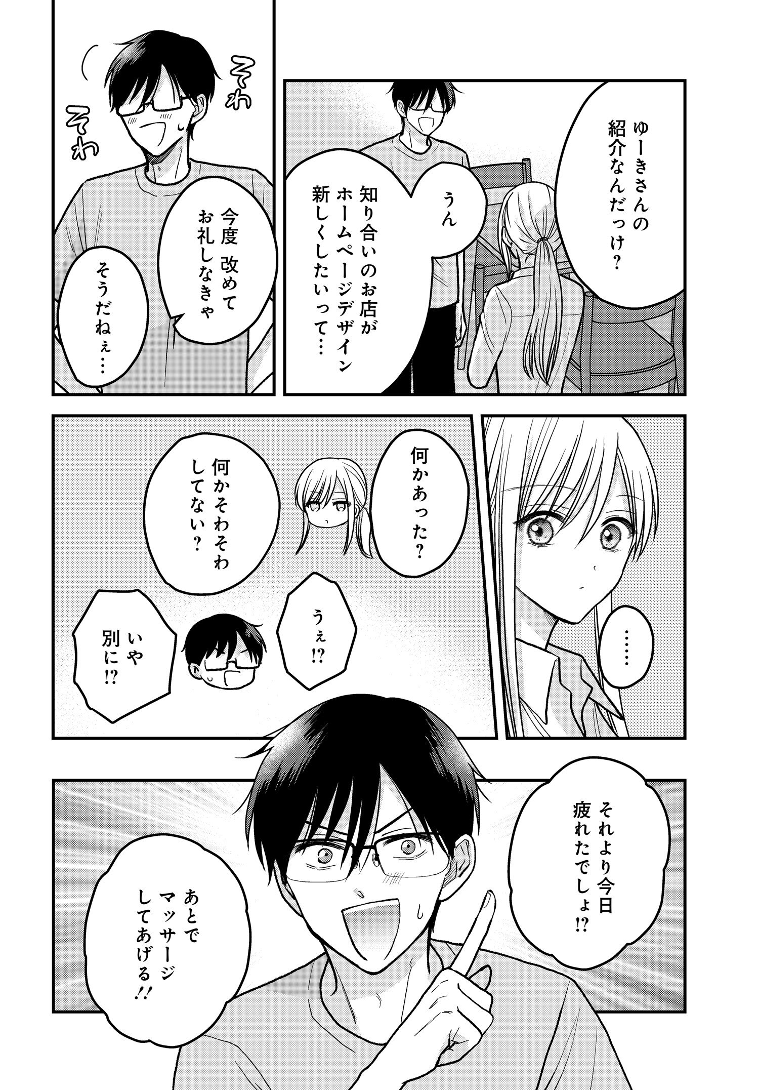 Boku no Oku-san wa Mahou Shoujo Kamoshirenai - Chapter 14 - Page 6