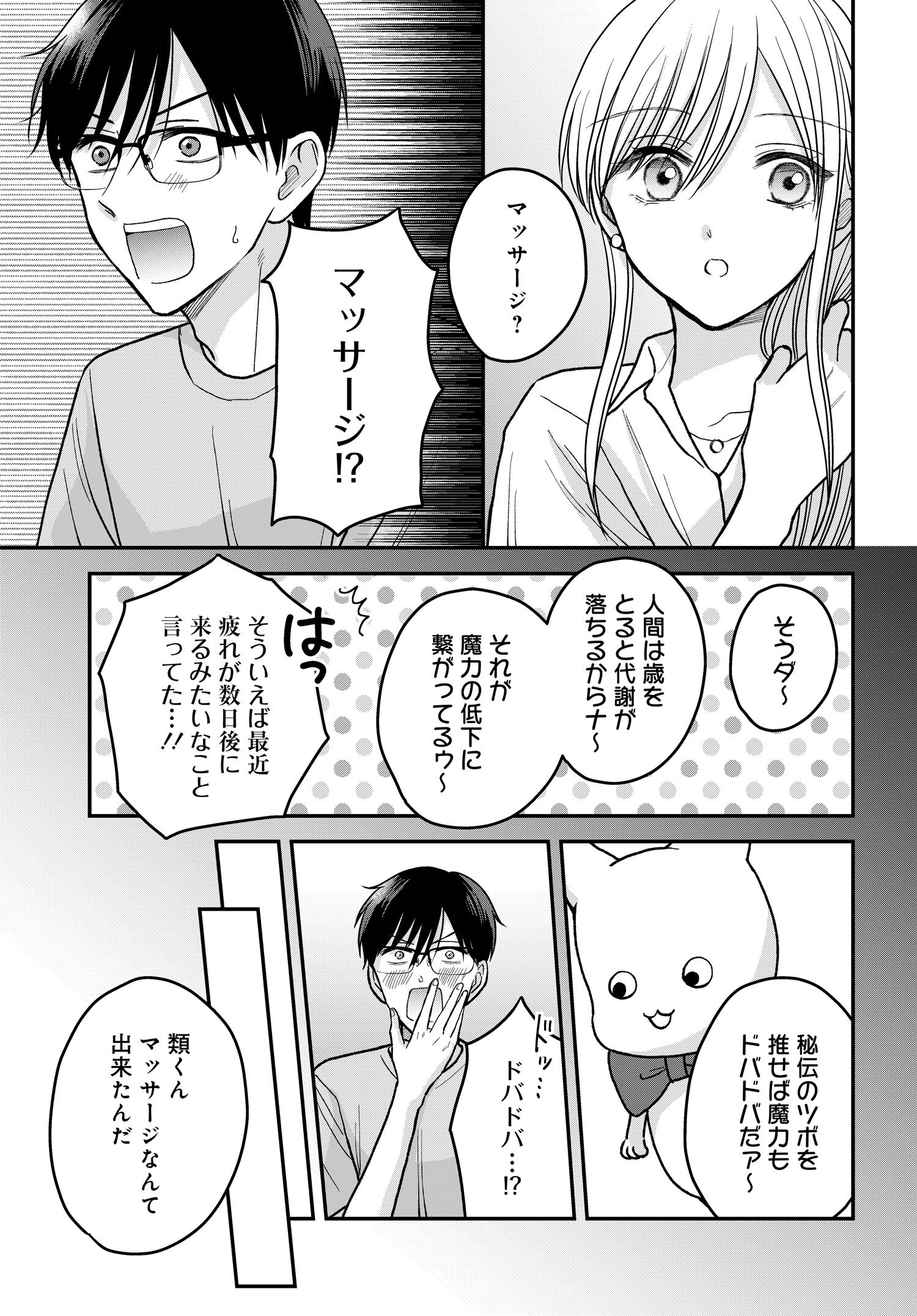 Boku no Oku-san wa Mahou Shoujo Kamoshirenai - Chapter 14 - Page 7