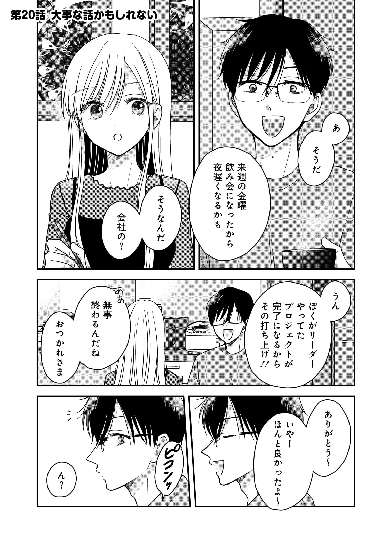 Boku no Oku-san wa Mahou Shoujo Kamoshirenai - Chapter 20 - Page 1