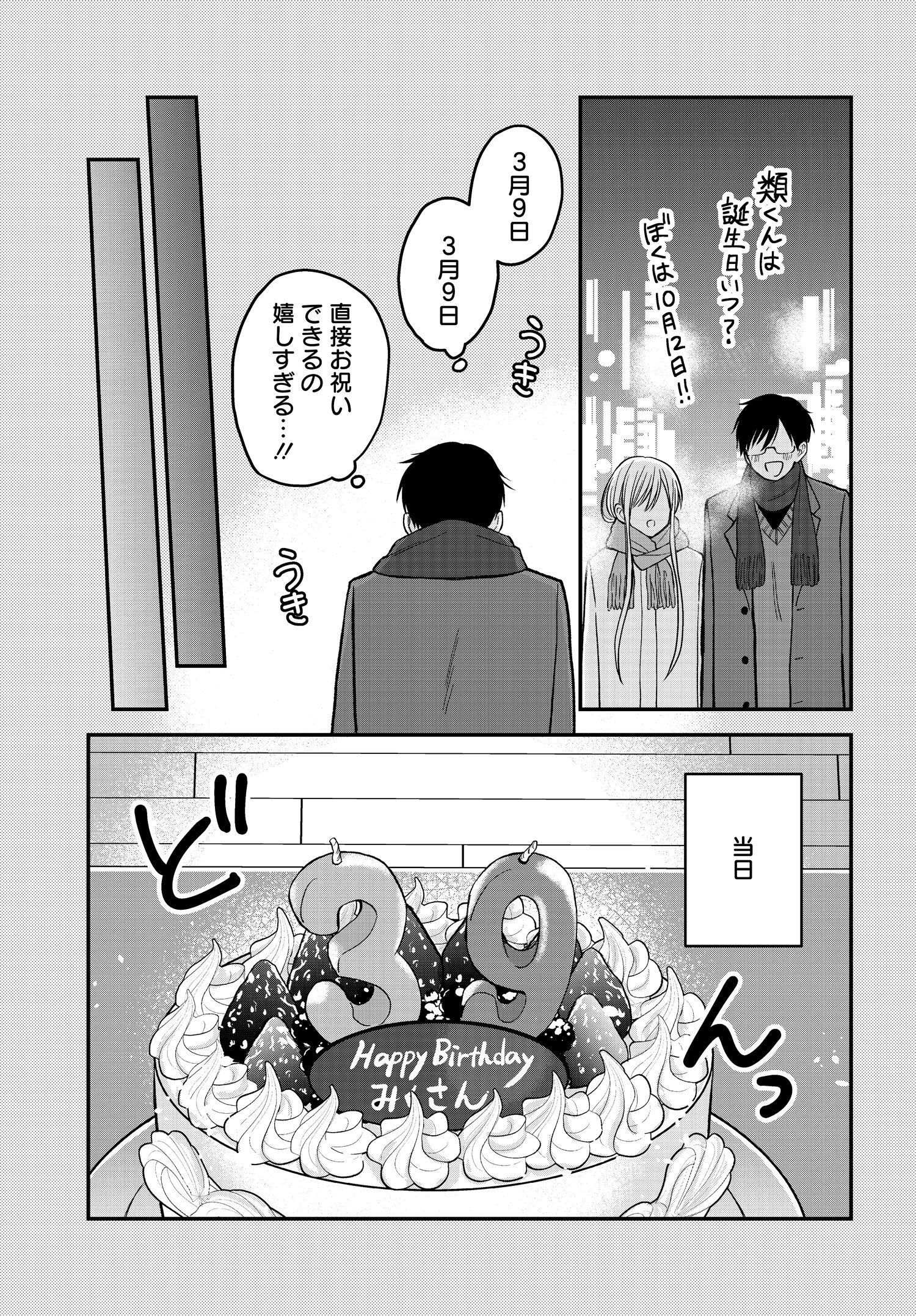 Boku no Oku-san wa Mahou Shoujo Kamoshirenai - Chapter 4.3 - Page 3