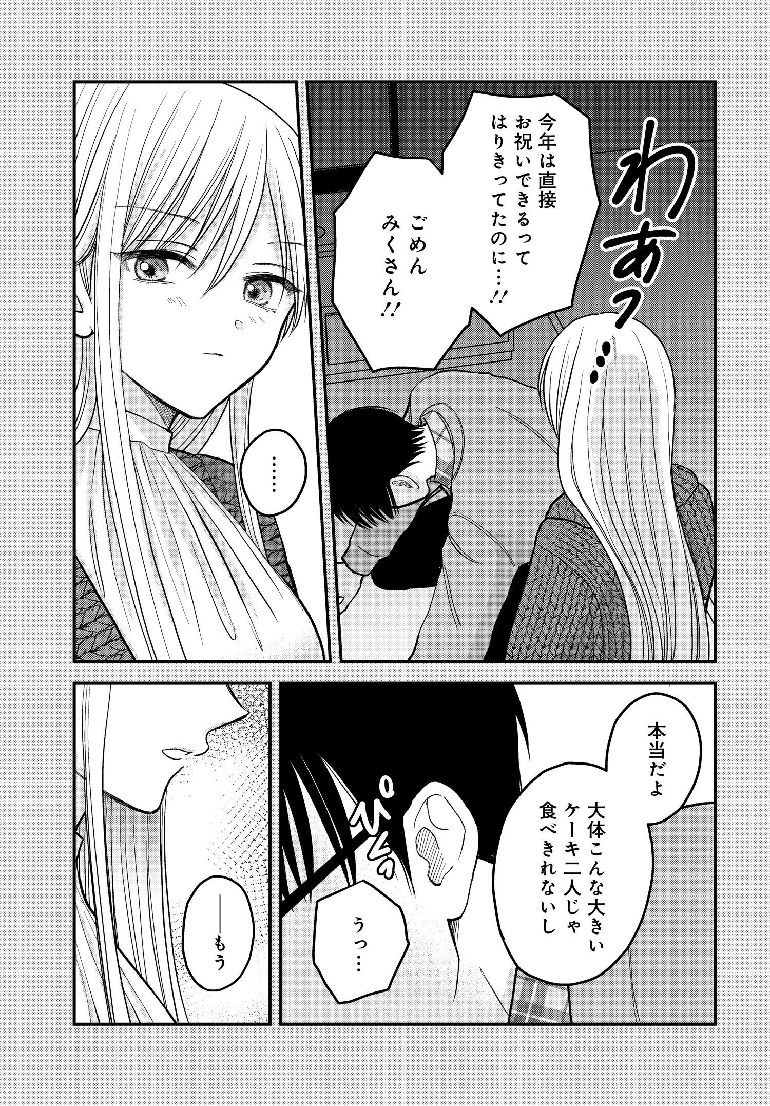 Boku no Oku-san wa Mahou Shoujo Kamoshirenai - Chapter 4.3 - Page 5