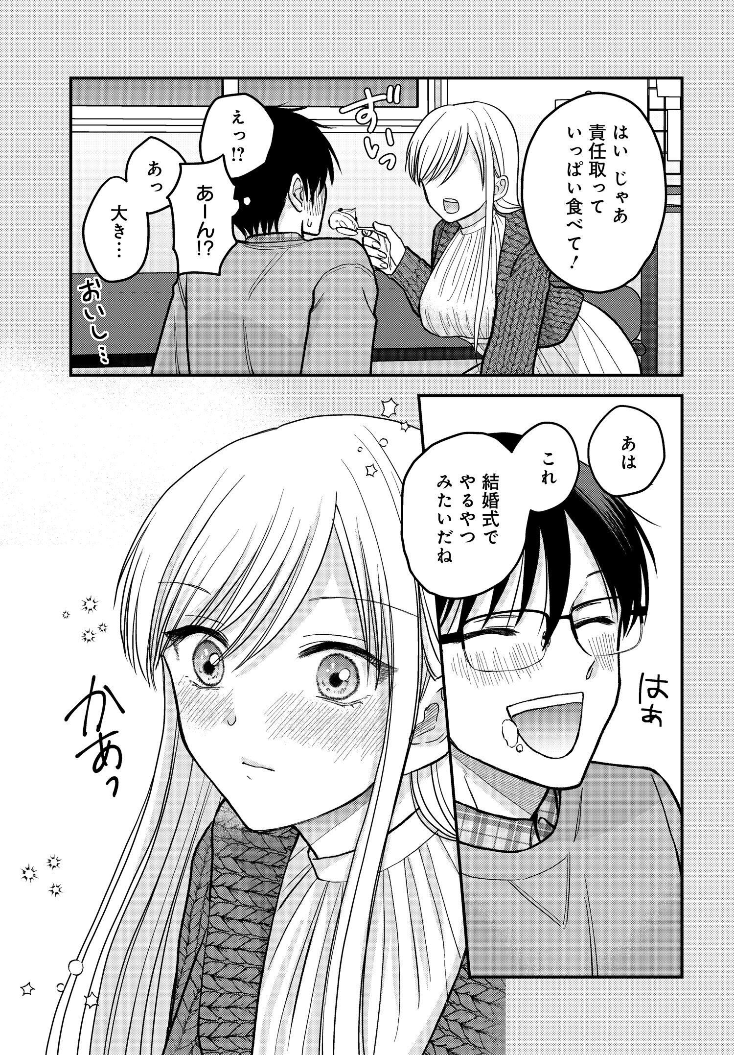 Boku no Oku-san wa Mahou Shoujo Kamoshirenai - Chapter 4.3 - Page 7