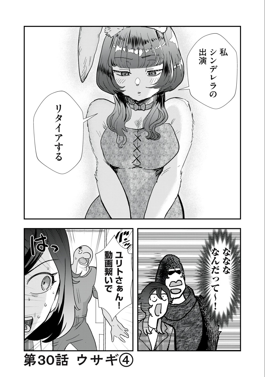 Boku no Okusan wa Ningen da - Chapter 30 - Page 1