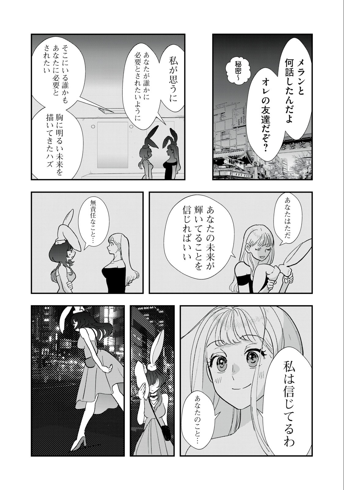 Boku no Okusan wa Ningen da - Chapter 30 - Page 14