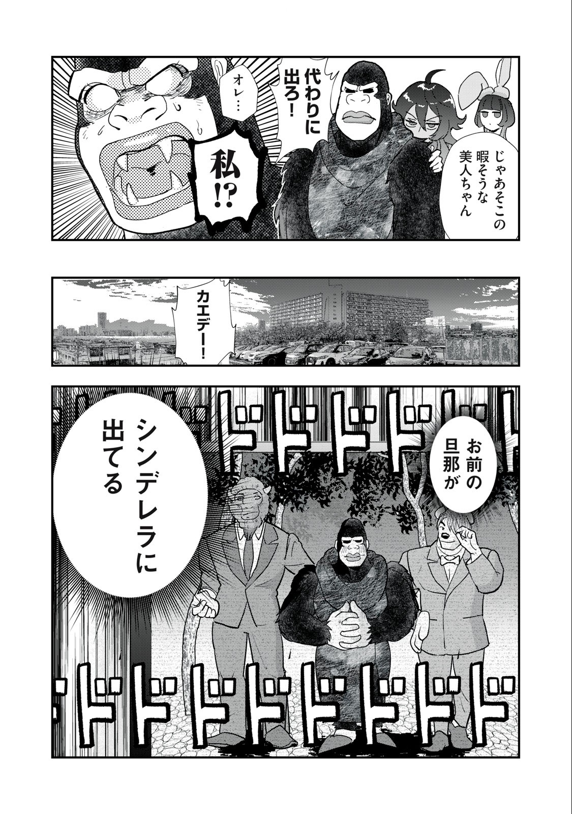 Boku no Okusan wa Ningen da - Chapter 30 - Page 2