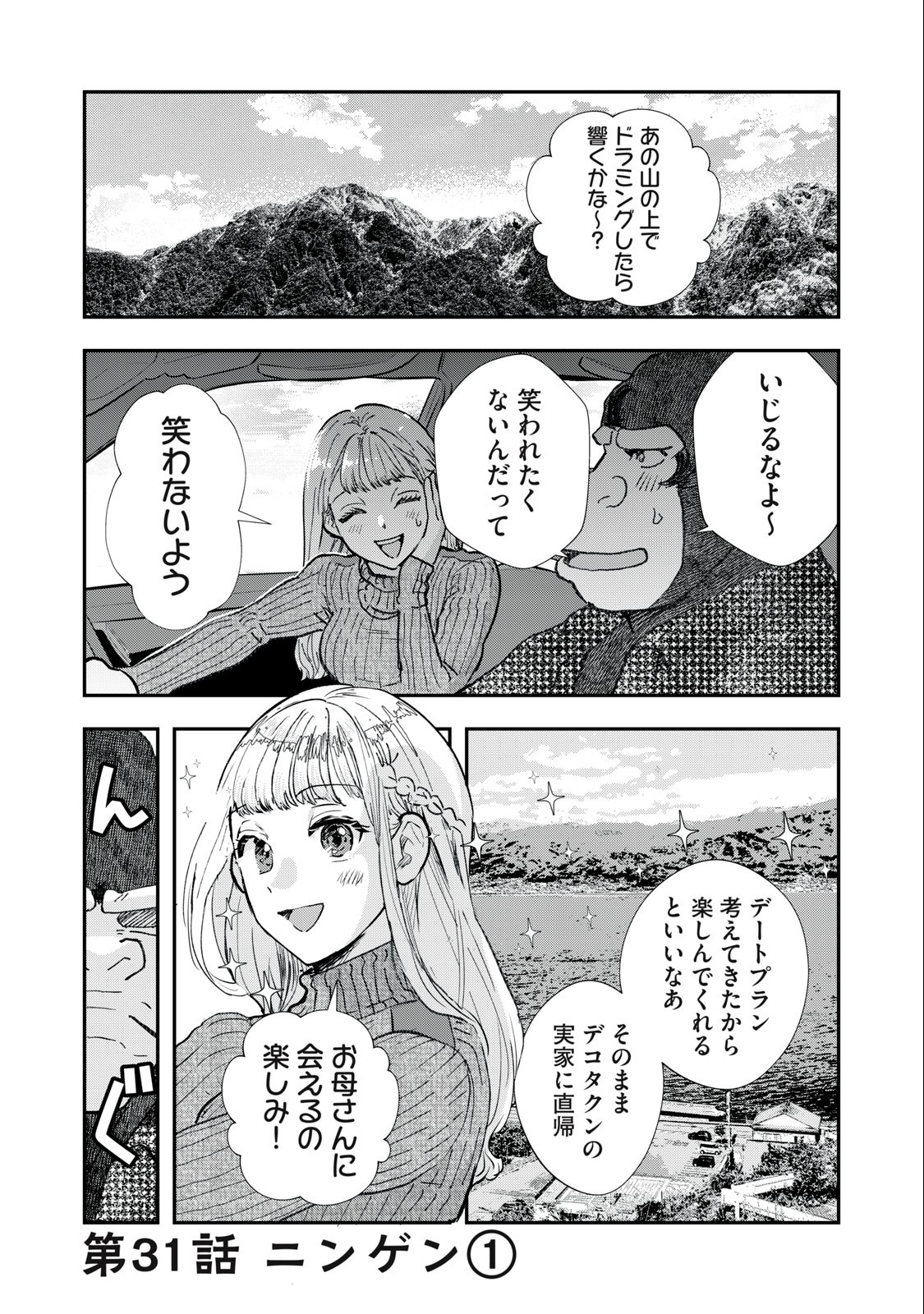 Boku no Okusan wa Ningen da - Chapter 31 - Page 1
