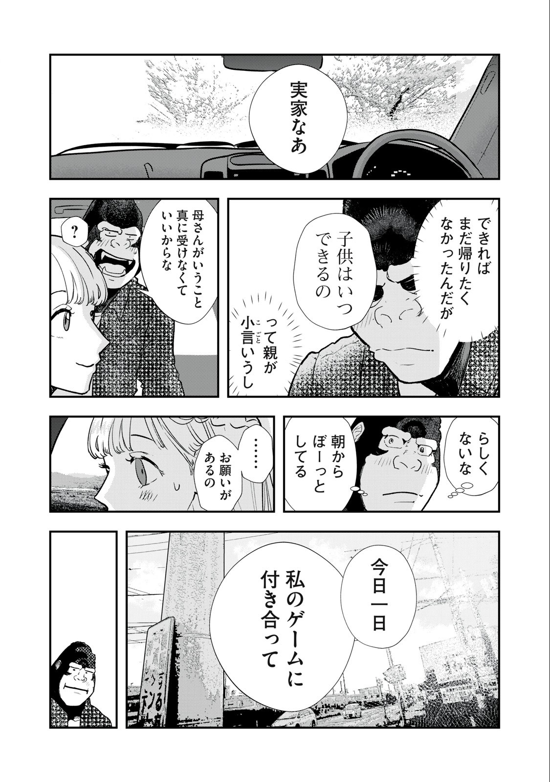 Boku no Okusan wa Ningen da - Chapter 31 - Page 2