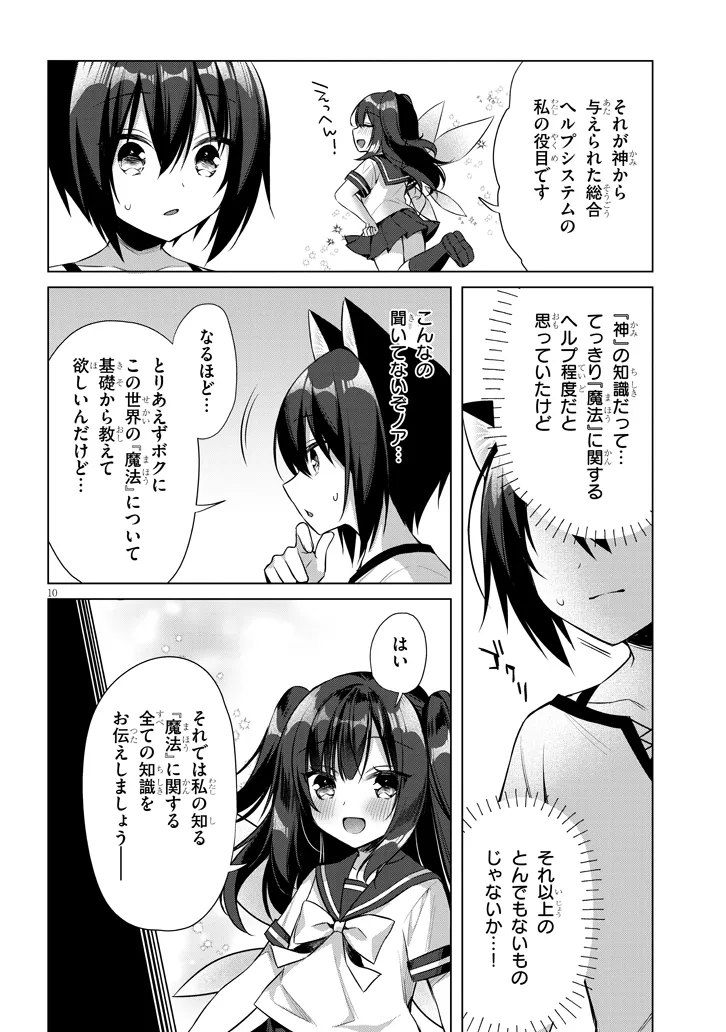 Boku no Risou no Isekai Seikatsu – Tensei shitara Kemomimi Musume Darake no Sekai de Harem ni - Chapter 12.1 - Page 10