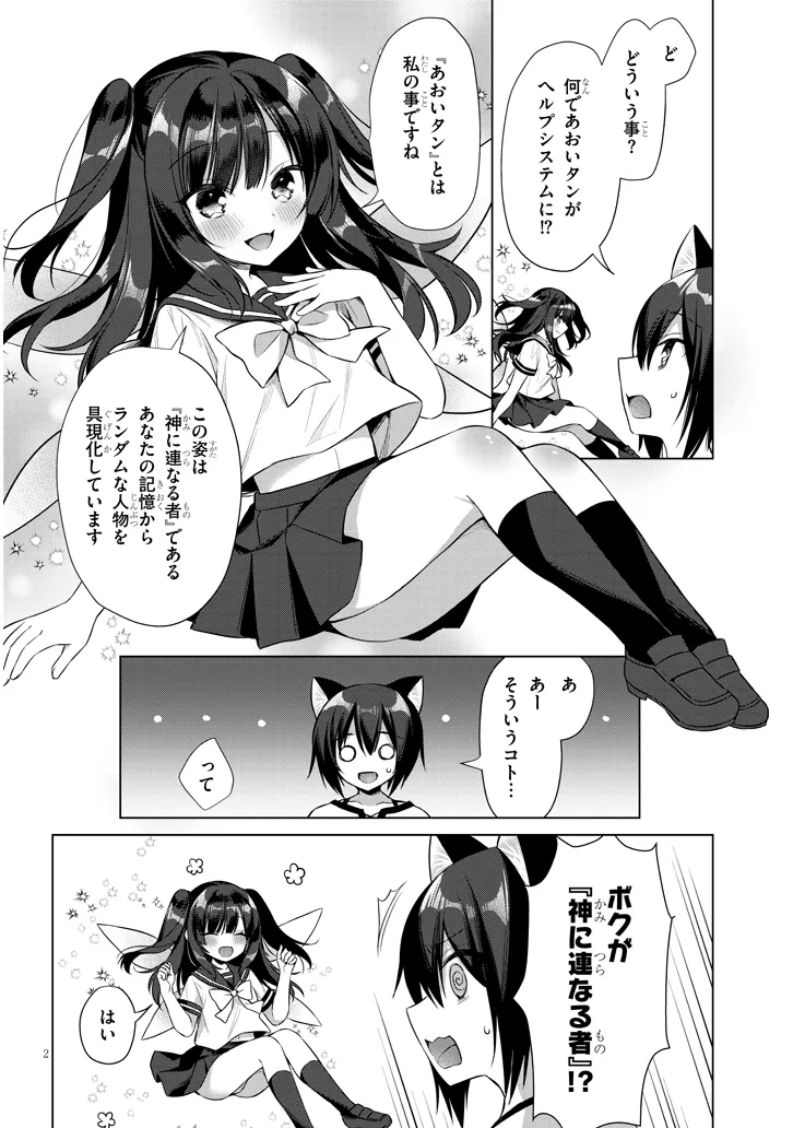 Boku no Risou no Isekai Seikatsu – Tensei shitara Kemomimi Musume Darake no Sekai de Harem ni - Chapter 12.1 - Page 2