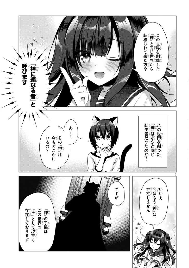 Boku no Risou no Isekai Seikatsu – Tensei shitara Kemomimi Musume Darake no Sekai de Harem ni - Chapter 12.1 - Page 3