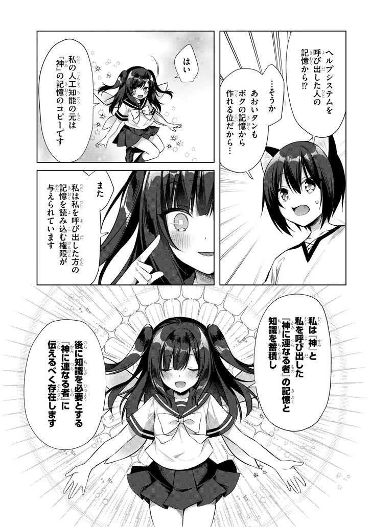 Boku no Risou no Isekai Seikatsu – Tensei shitara Kemomimi Musume Darake no Sekai de Harem ni - Chapter 12.1 - Page 9