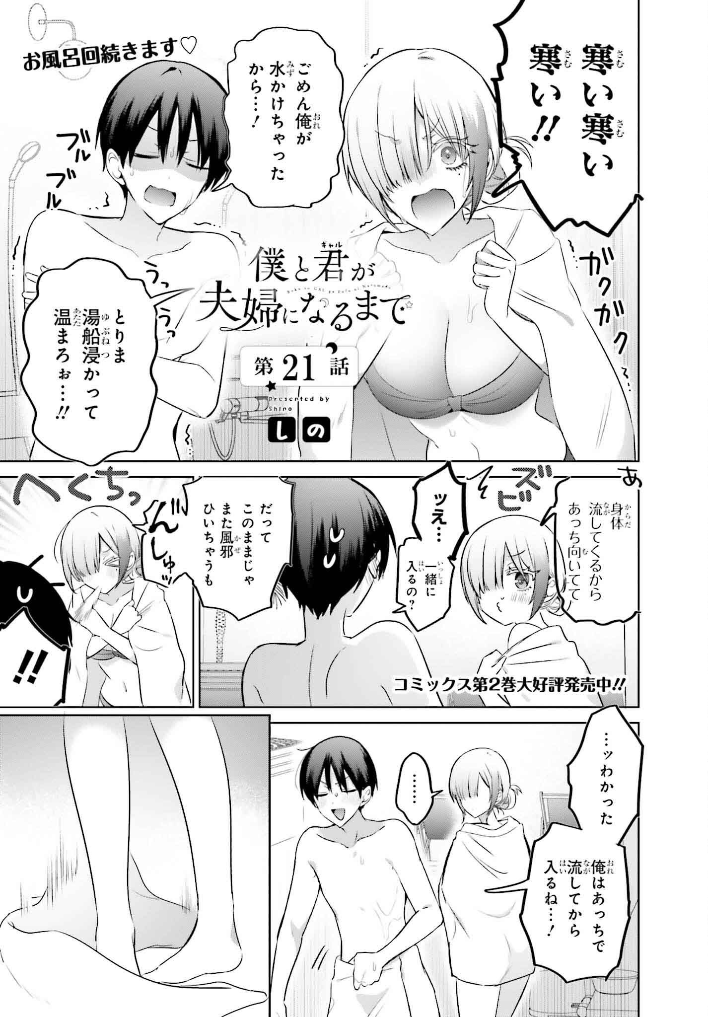 Boku to Gal ga Fuufu ni Naru made - Chapter 21 - Page 1