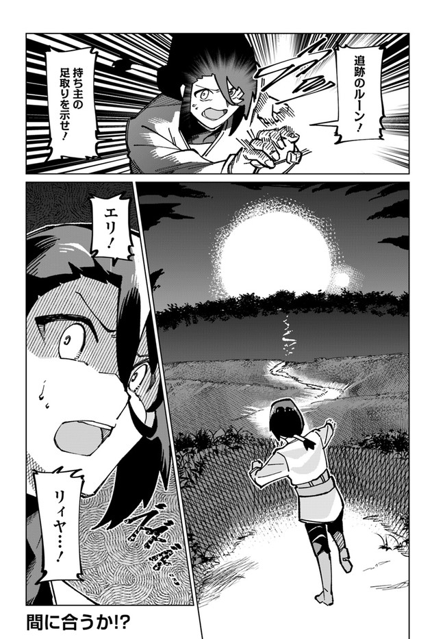Boku to Kanojo no Tenseiru Isekai - Chapter 10 - Page 24